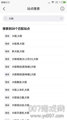 日本换乘中文版