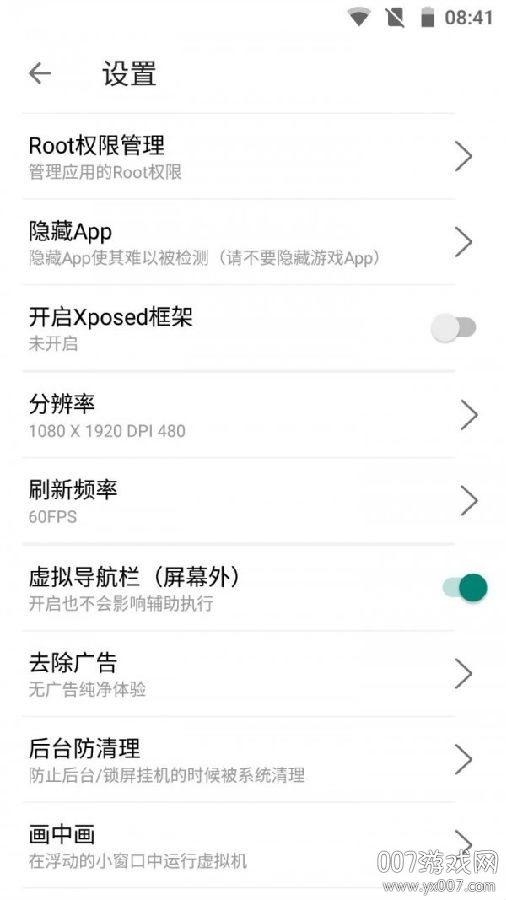 51虚拟安卓系统免费破解版