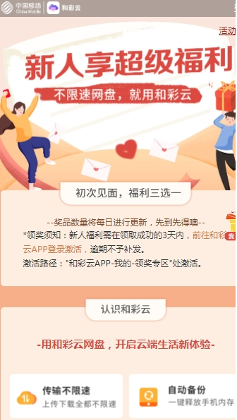 和彩云网盘手机版2022(中国移动云盘) 和彩云网盘手机版2022(中国移动云盘)