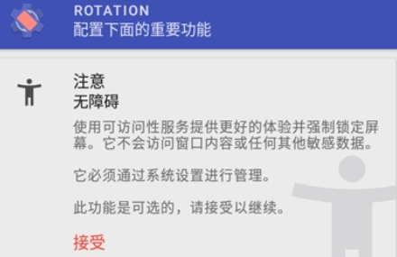 竖屏精英软件(Rotation)