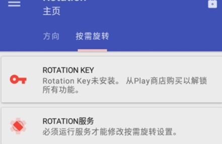 竖屏精英软件(Rotation)