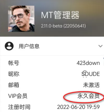 mt管理器破解版2022永久会员