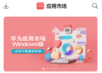 华为应用市场下载安装
