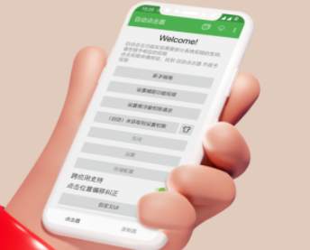 自动点击器免费版