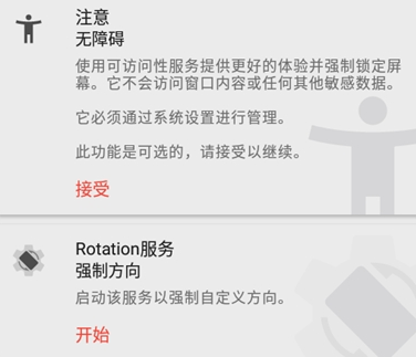 botation强制横屏 botation强制横屏
