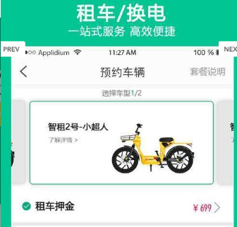 智租出行app下载安卓版
