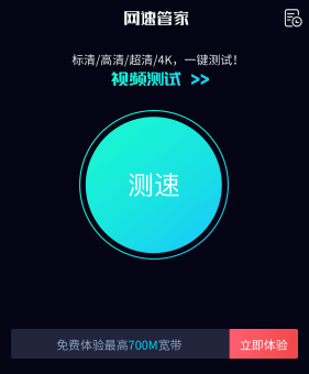 测速网speedtest下载app