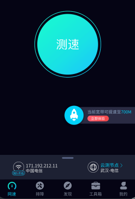 测速网speedtest下载app