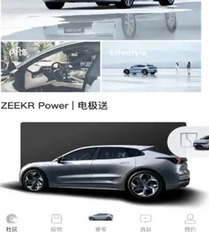 极氪汽车(zeekr)官方新版app下载