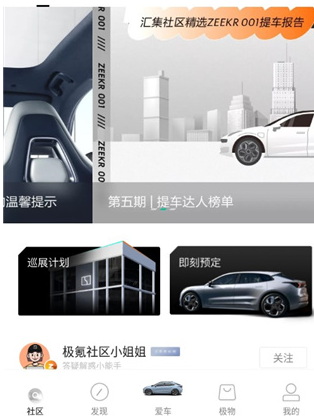 极氪汽车(zeekr)官方新版app下载