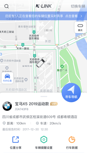 凯励程安全用车app下载官方版