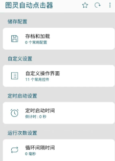 图灵自动点击器下载软件