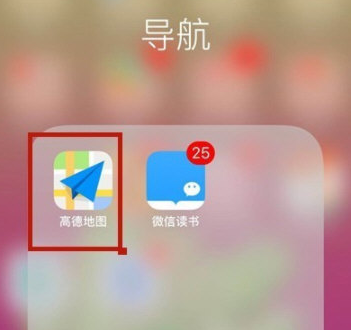 高德地图v13版本下载安装