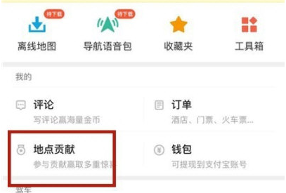 高德地图v13版本下载安装