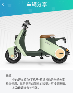 绿源智能电动车app官方下载 绿源智能电动车app官方下载