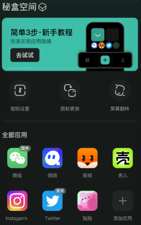 秘盒空间官方新版本下载