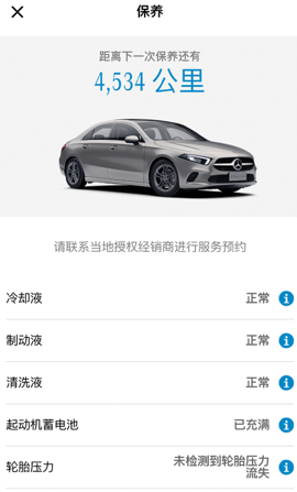 Mercedes me官方下载app