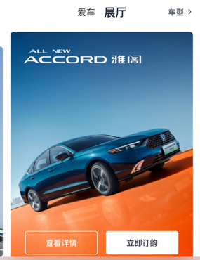 广汽本田app下载官方版