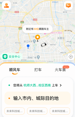 嘀嗒顺风车下载app最新版