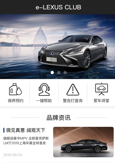 雷克萨斯app下载安装官方版(eLexusClub)