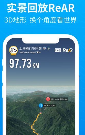 行者骑行骑行者app下载