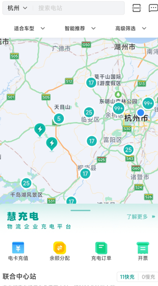 绿色慧联汽车充电桩app下载