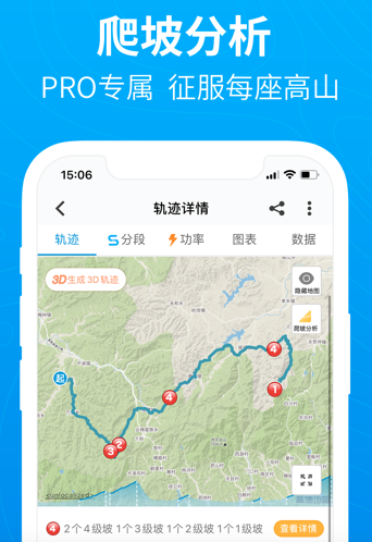 骑行者户外交流app官方下载