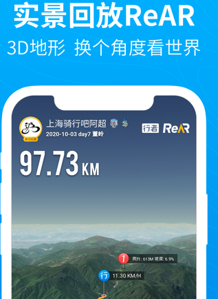骑行者户外交流app官方下载