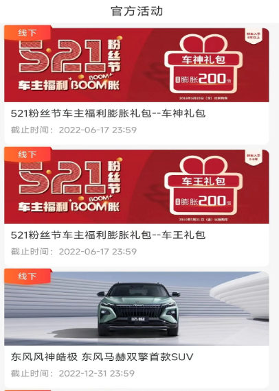 东风风神app下载安装