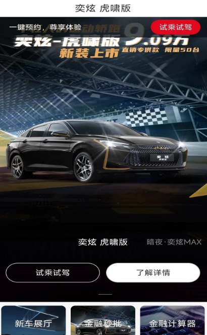 东风风神app下载安装