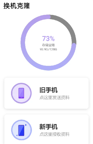 换机克隆大师app下载