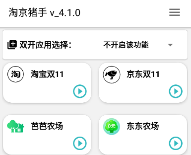 淘京猪手抢购软件app下载