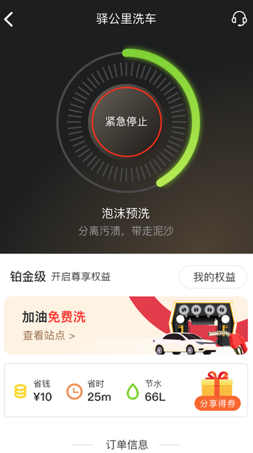驿公里洗车优惠券领取版本下载