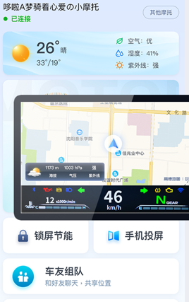 领骑摩托骑行助手app官方下载