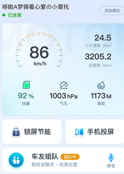 领骑摩托骑行助手app官方下载