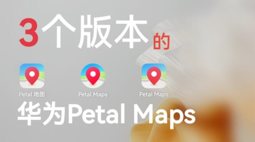 petal地图4.0官方版下载