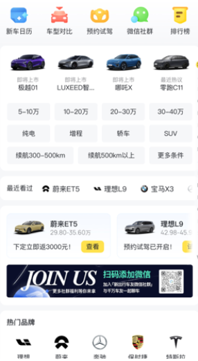 新出行新能源汽车出行app下载安装