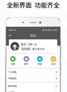 风韵出行司机大单版本官方app下载安装