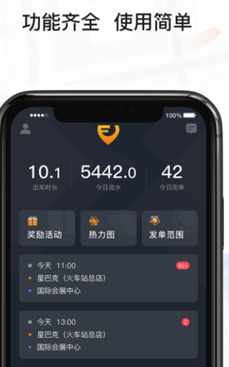 风韵出行司机车主端官方app下载安装