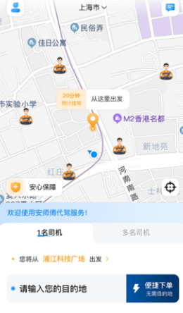 安师傅代驾客户端官方版手机app下载