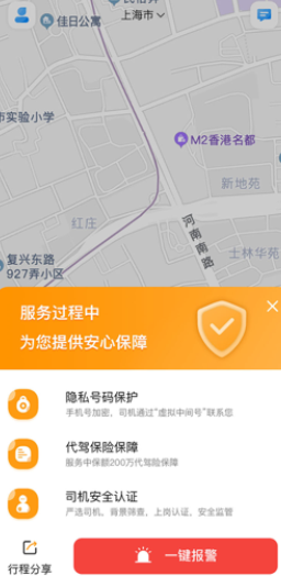 安师傅代驾客户端官方版手机app下载