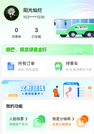顺巴用车企业版app下载 顺巴用车企业版app下载