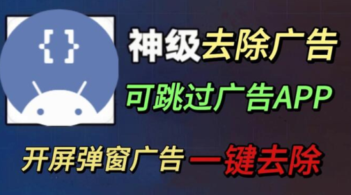 gdk去广告软件最新版下载(GKD) gdk去广告软件最新版下载(GKD)