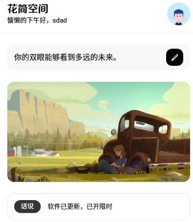 花简空间-逸官方最新版app下载安装 花简空间-逸官方最新版app下载安装