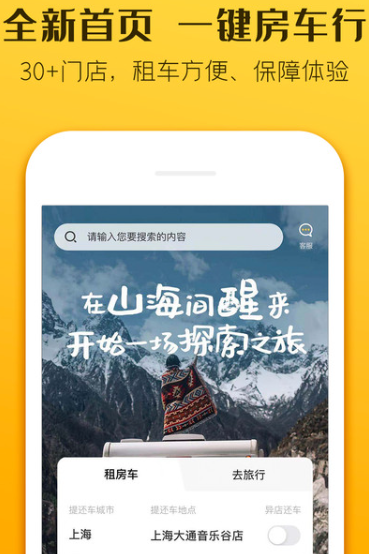 房车生活家app下载