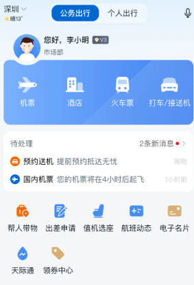 华为慧通差旅app最新下载
