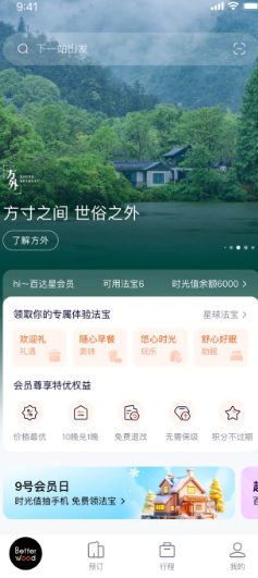 百达屋酒店官方版下载