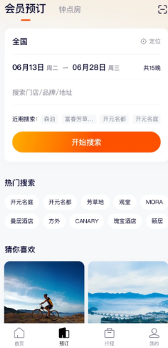 百达屋酒店官方版下载