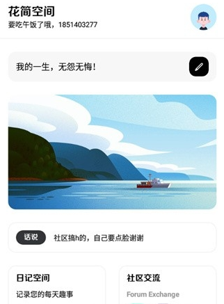 话简app下载最新版(花简空间) 话简app下载最新版(花简空间)
