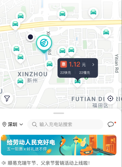 顺易充电桩app下载安装